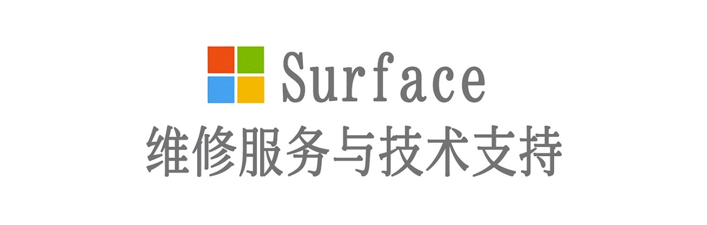霍山surface产品维修服务中心