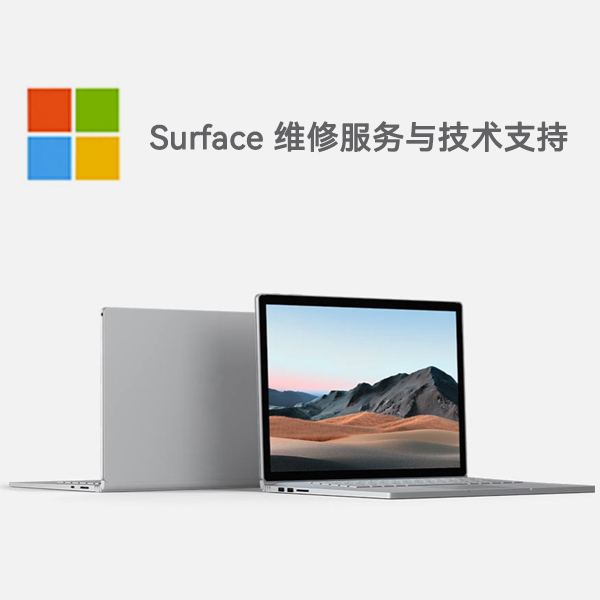 霍山surface产品维修服务电话